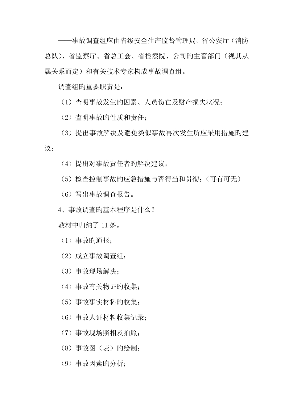 2022年安全工程师安全生产事故案例分析真题及答案 _第2页