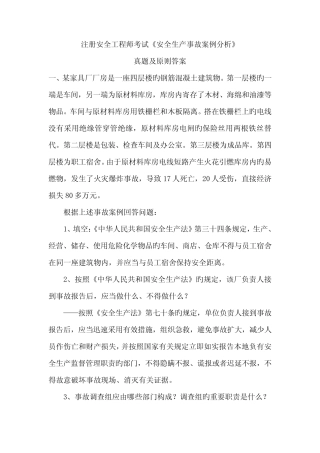 2022年安全工程师安全生产事故案例分析真题及答案 