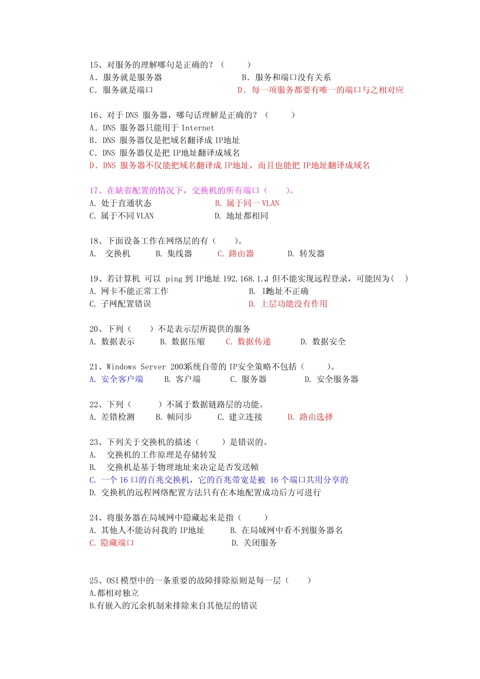 《网络测试与故障诊断》期末试题 _第2页
