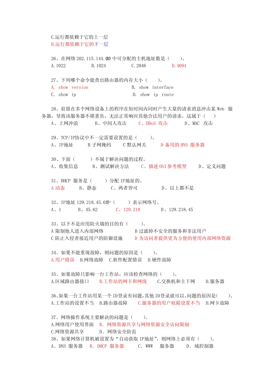 《网络测试与故障诊断》期末试题 _第3页