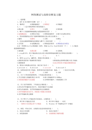 《网络测试与故障诊断》期末试题 