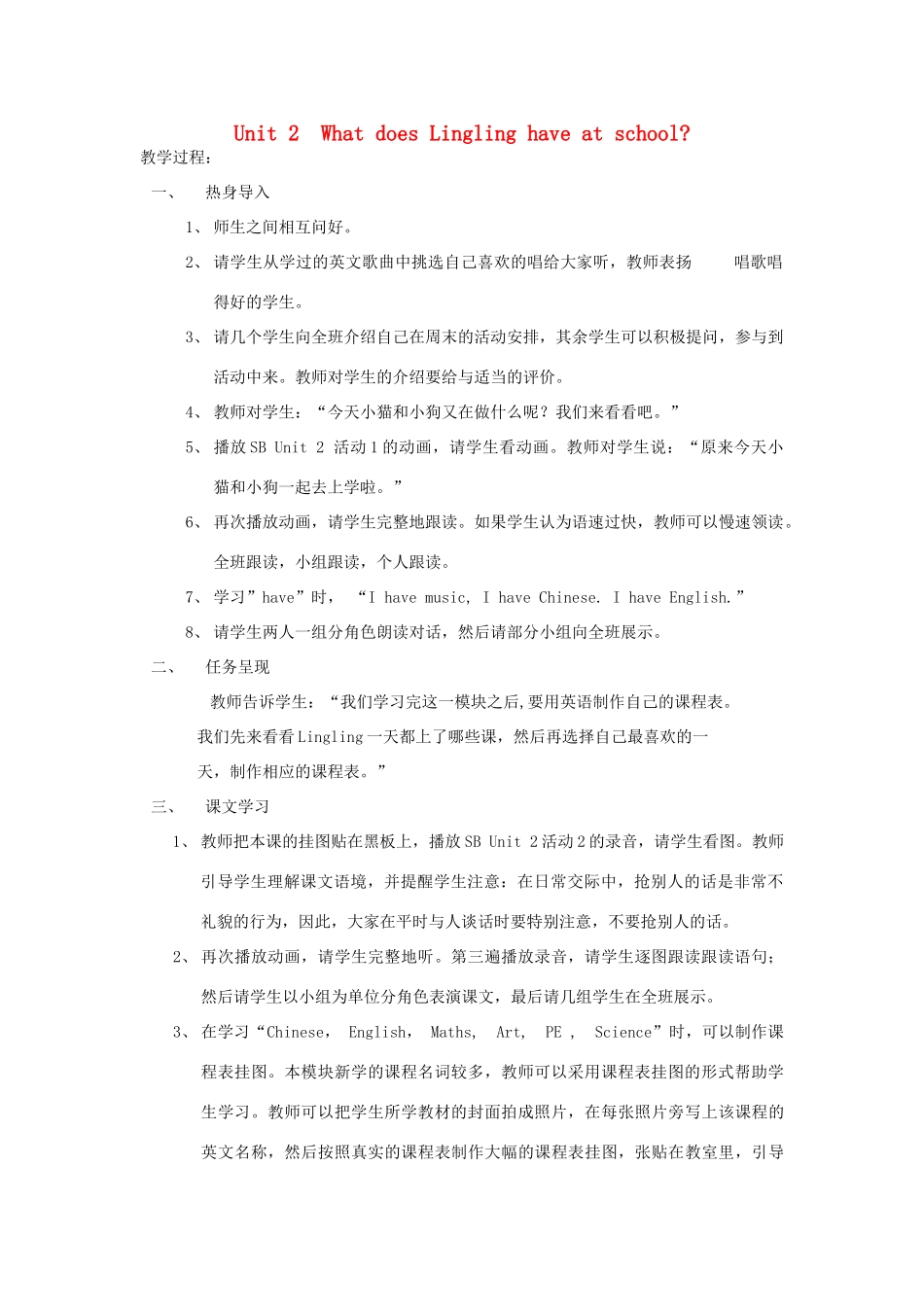 三年级英语下册 Unit 2 What does Lingling have at school教案设计 外研版（三起）-外研版小学三年级下册英语教案_第1页