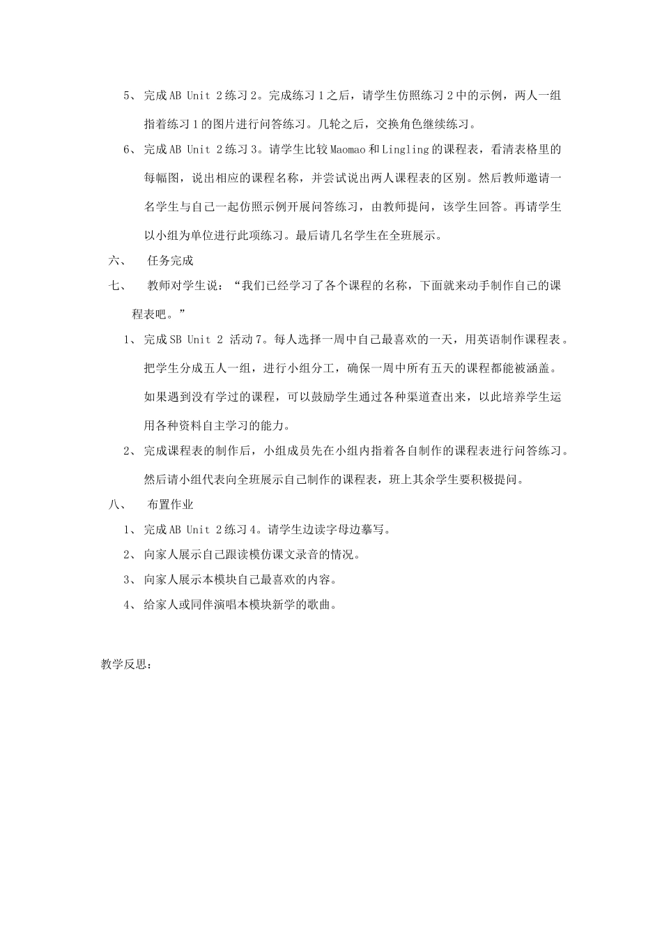 三年级英语下册 Unit 2 What does Lingling have at school教案设计 外研版（三起）-外研版小学三年级下册英语教案_第3页