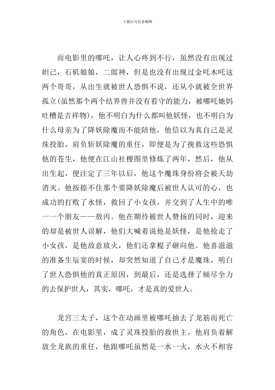 《哪吒之魔童降世》影评_第2页