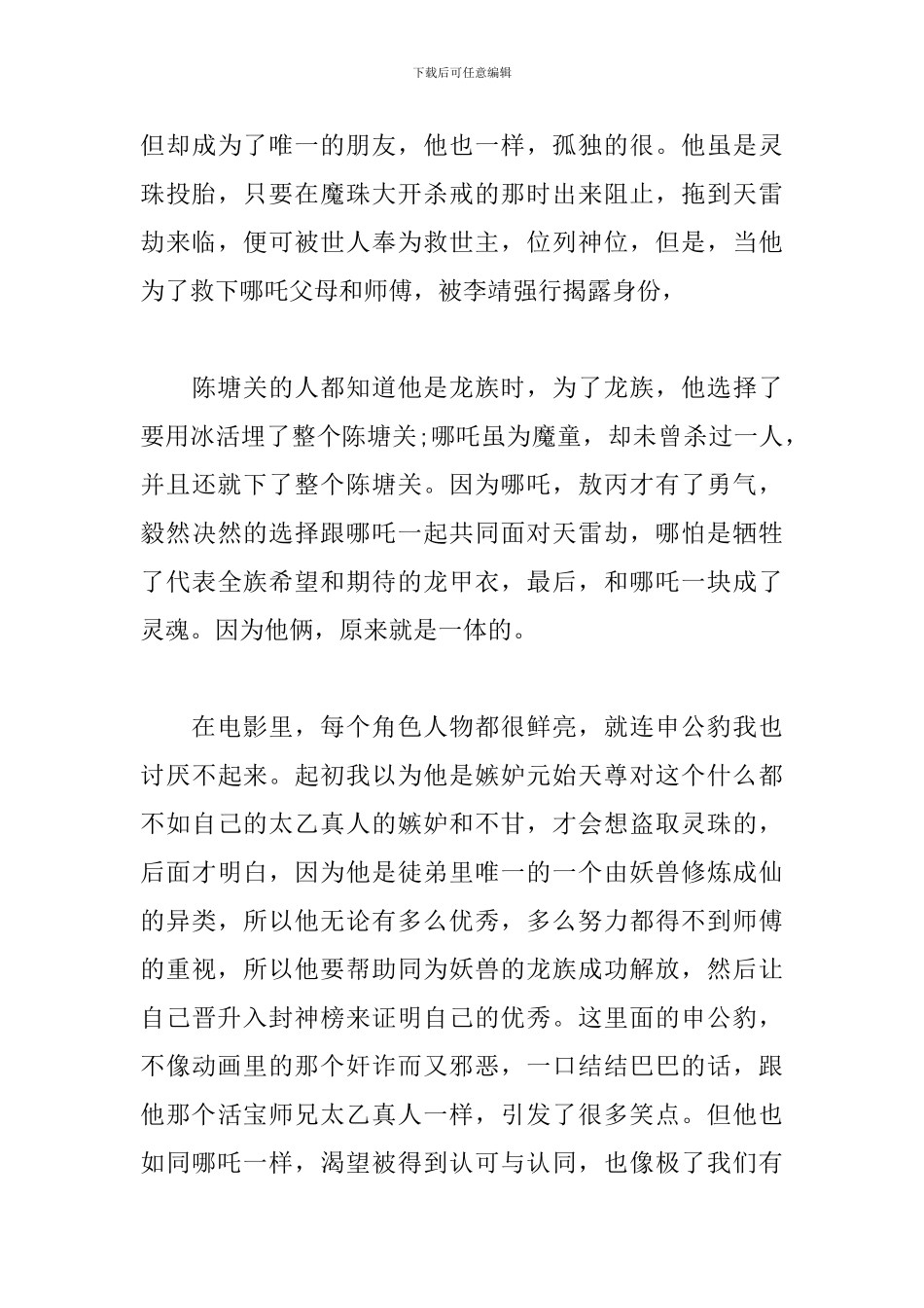 《哪吒之魔童降世》影评_第3页