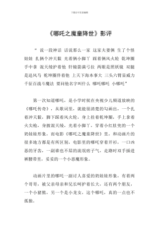 《哪吒之魔童降世》影评