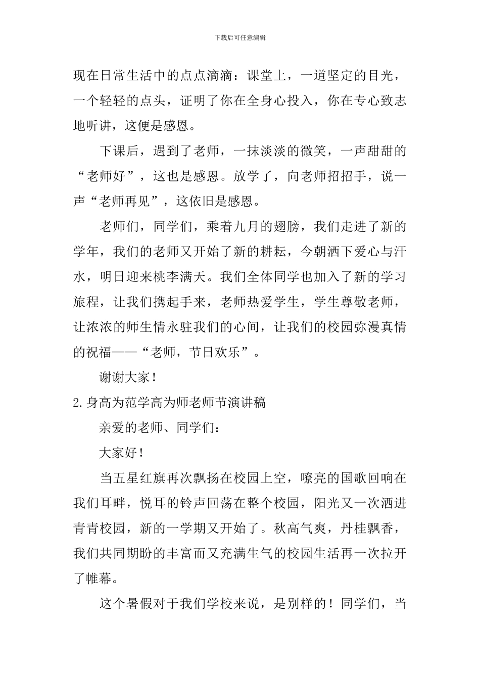 身高为范学高为师教师节演讲稿_第2页