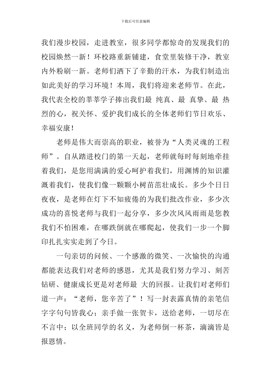 身高为范学高为师教师节演讲稿_第3页