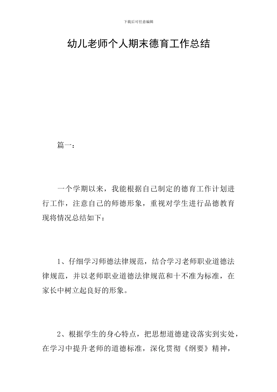 幼儿教师个人期末德育工作总结_第1页