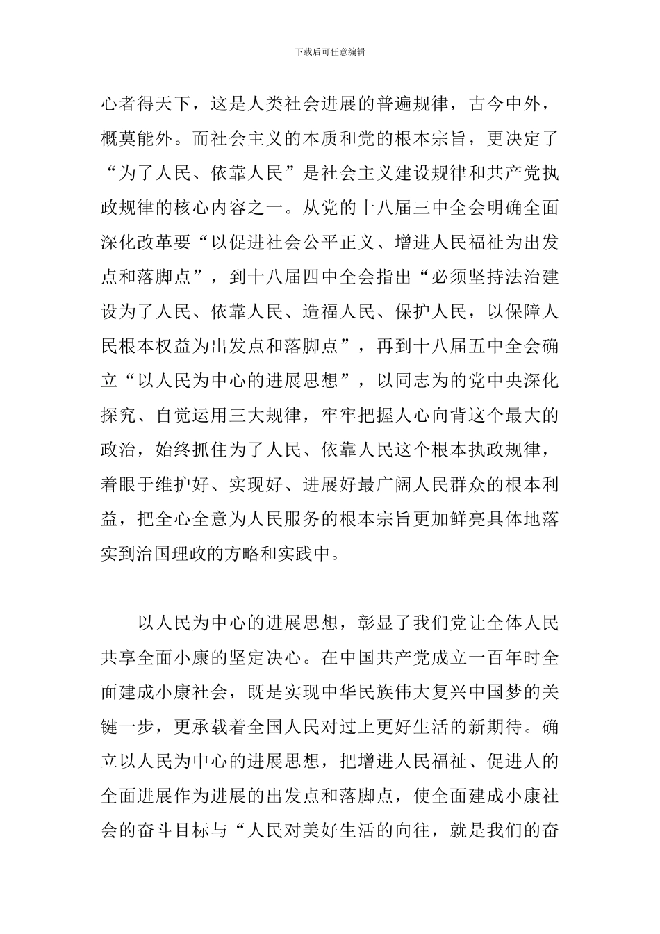 2024坚持以人民为中心心得体会3篇_第2页