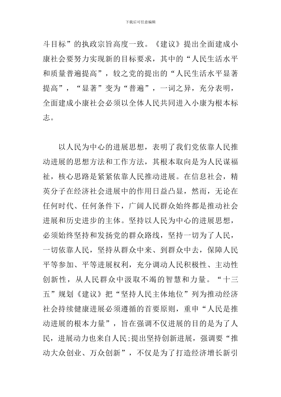 2024坚持以人民为中心心得体会3篇_第3页