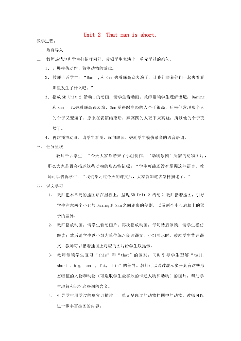 三年级英语下册 Unit 2 That man is short教案设计 外研版（三起）-外研版小学三年级下册英语教案_第1页