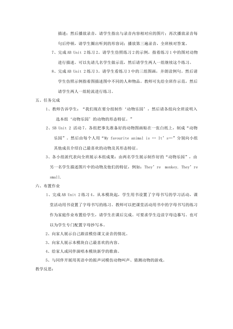 三年级英语下册 Unit 2 That man is short教案设计 外研版（三起）-外研版小学三年级下册英语教案_第3页