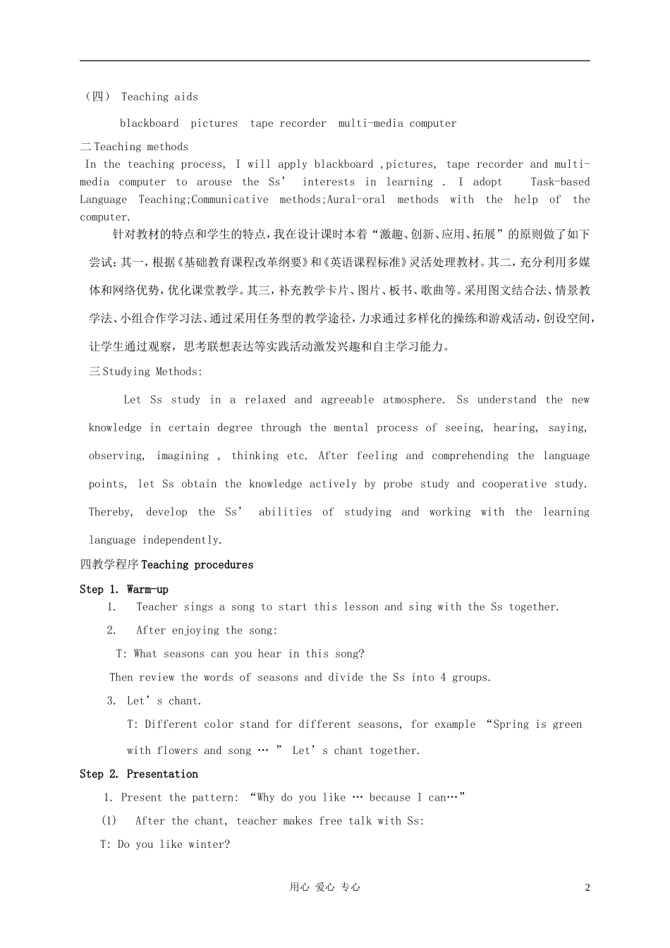 三年级英语下册 Unit 2 My favourite season教案 湘少版_第2页