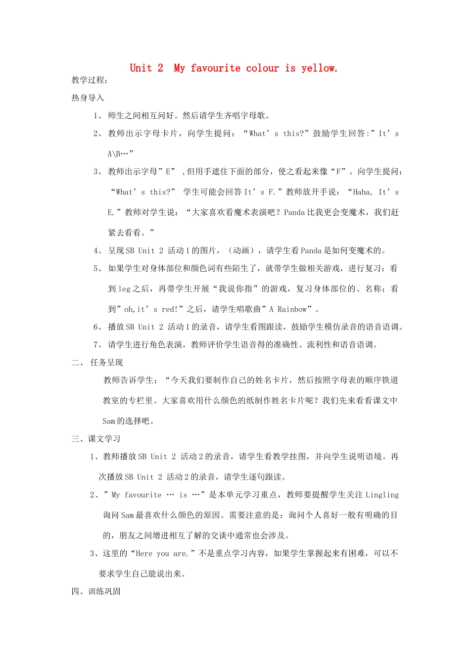 三年级英语下册 Unit 2 My favourite colour is yellow教案设计 外研版（三起）-外研版小学三年级下册英语教案_第1页