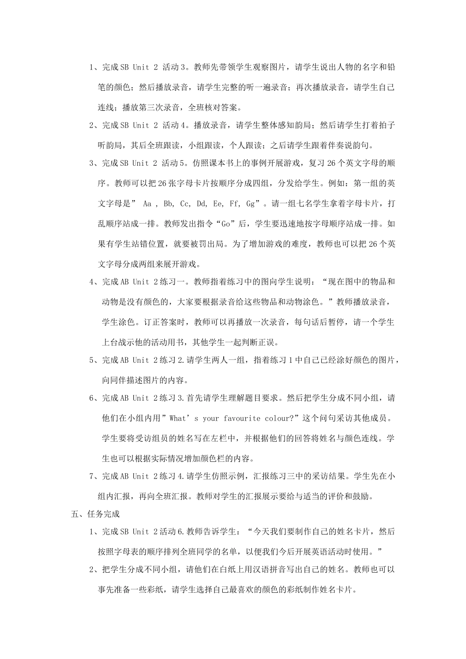 三年级英语下册 Unit 2 My favourite colour is yellow教案设计 外研版（三起）-外研版小学三年级下册英语教案_第2页