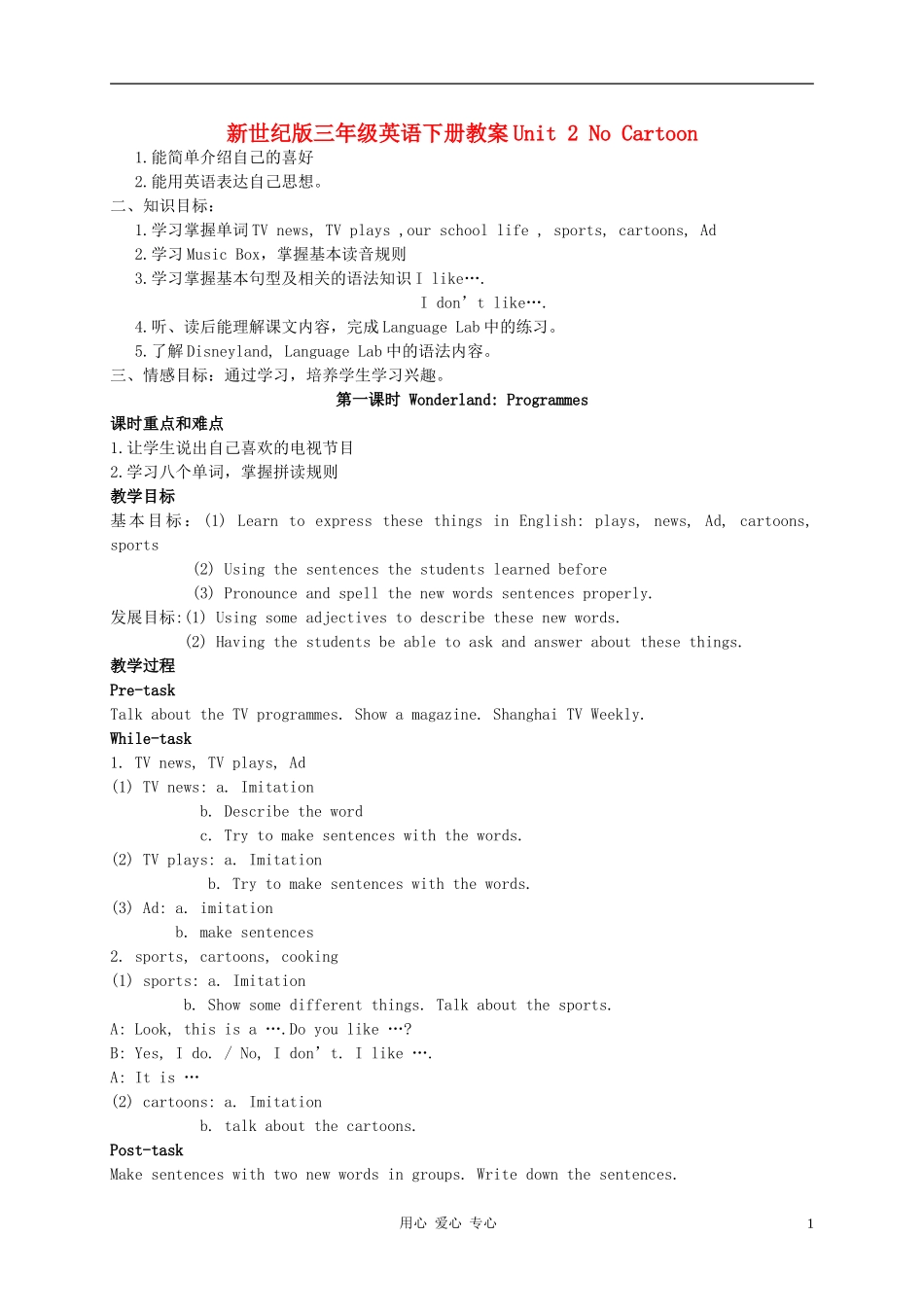 三年级英语下册 Unit 2 No Cartoon教案 新世纪版_第1页