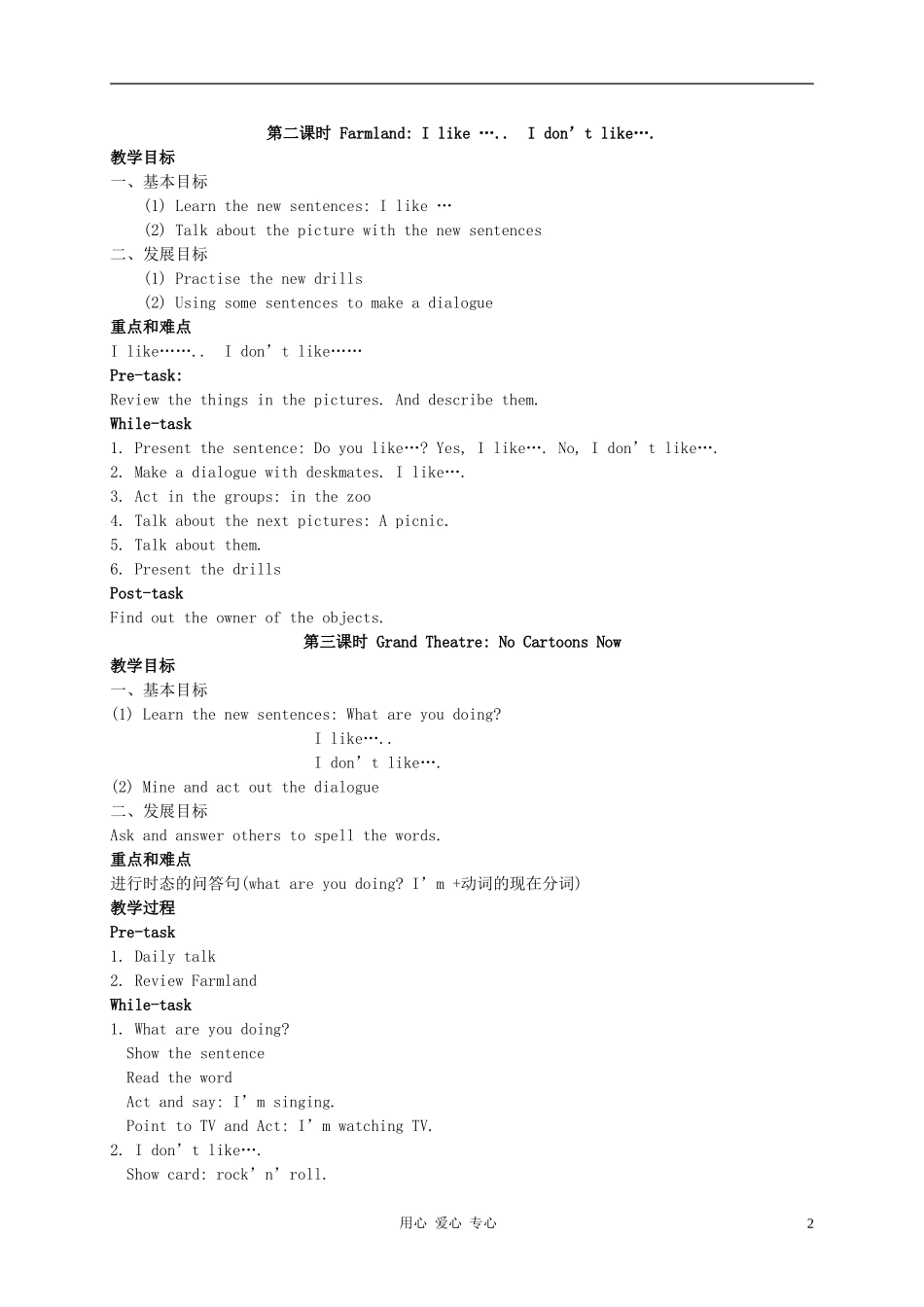 三年级英语下册 Unit 2 No Cartoon教案 新世纪版_第2页