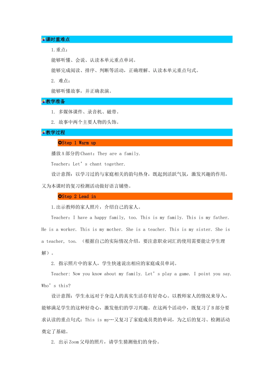 三年级英语下册 Unit 2 My family（第6课时）教案 人教PEP版-人教PEP小学三年级下册英语教案_第2页