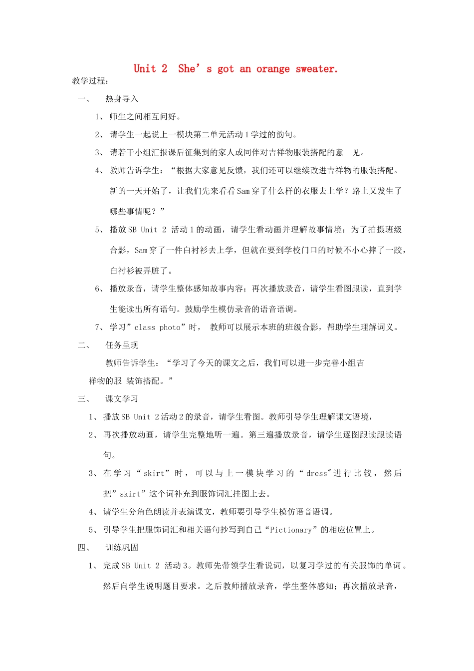 三年级英语下册 Unit 2 She’s got an orange sweater教案设计 外研版（三起）-外研版小学三年级下册英语教案_第1页