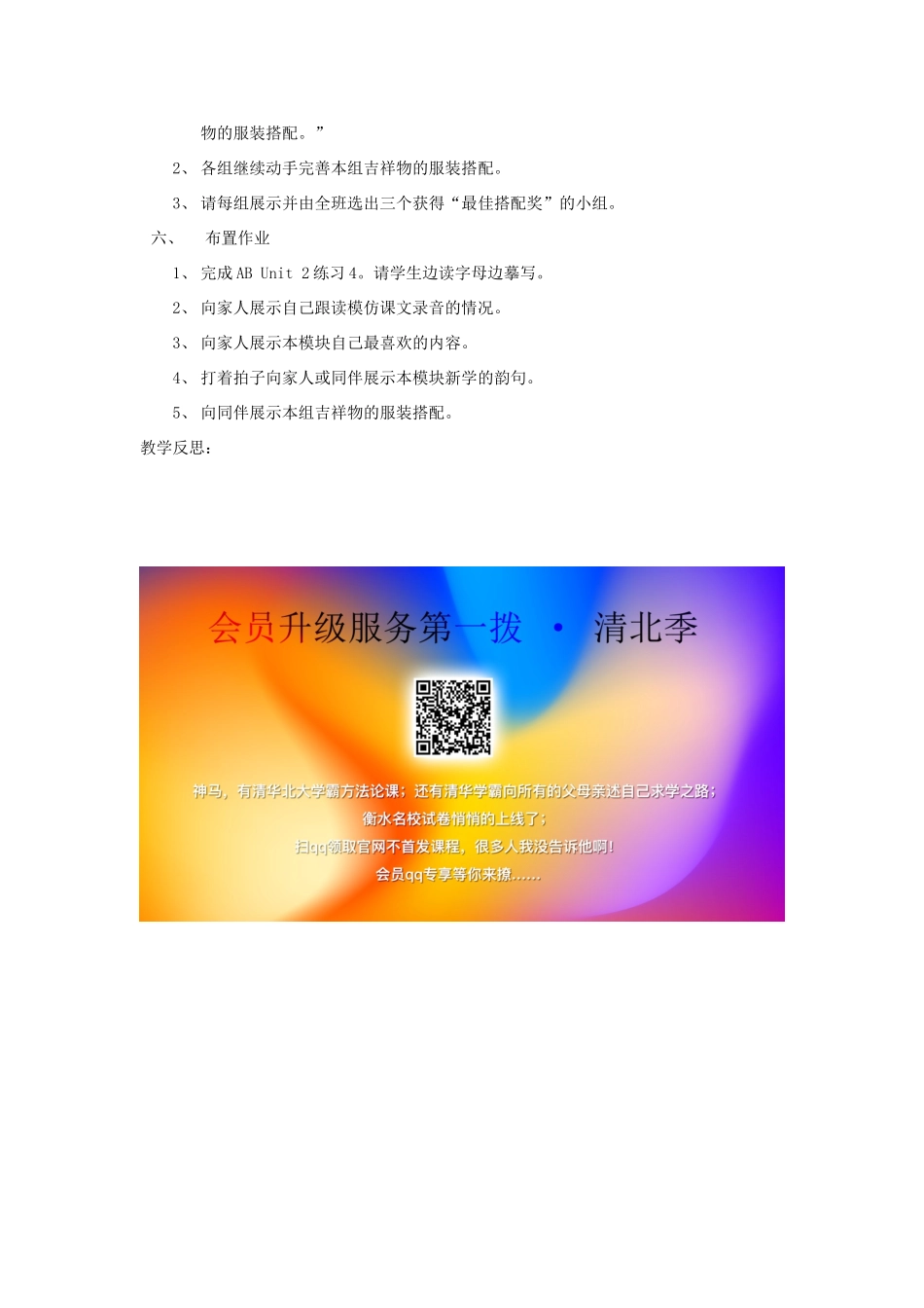 三年级英语下册 Unit 2 She’s got an orange sweater教案设计 外研版（三起）-外研版小学三年级下册英语教案_第3页