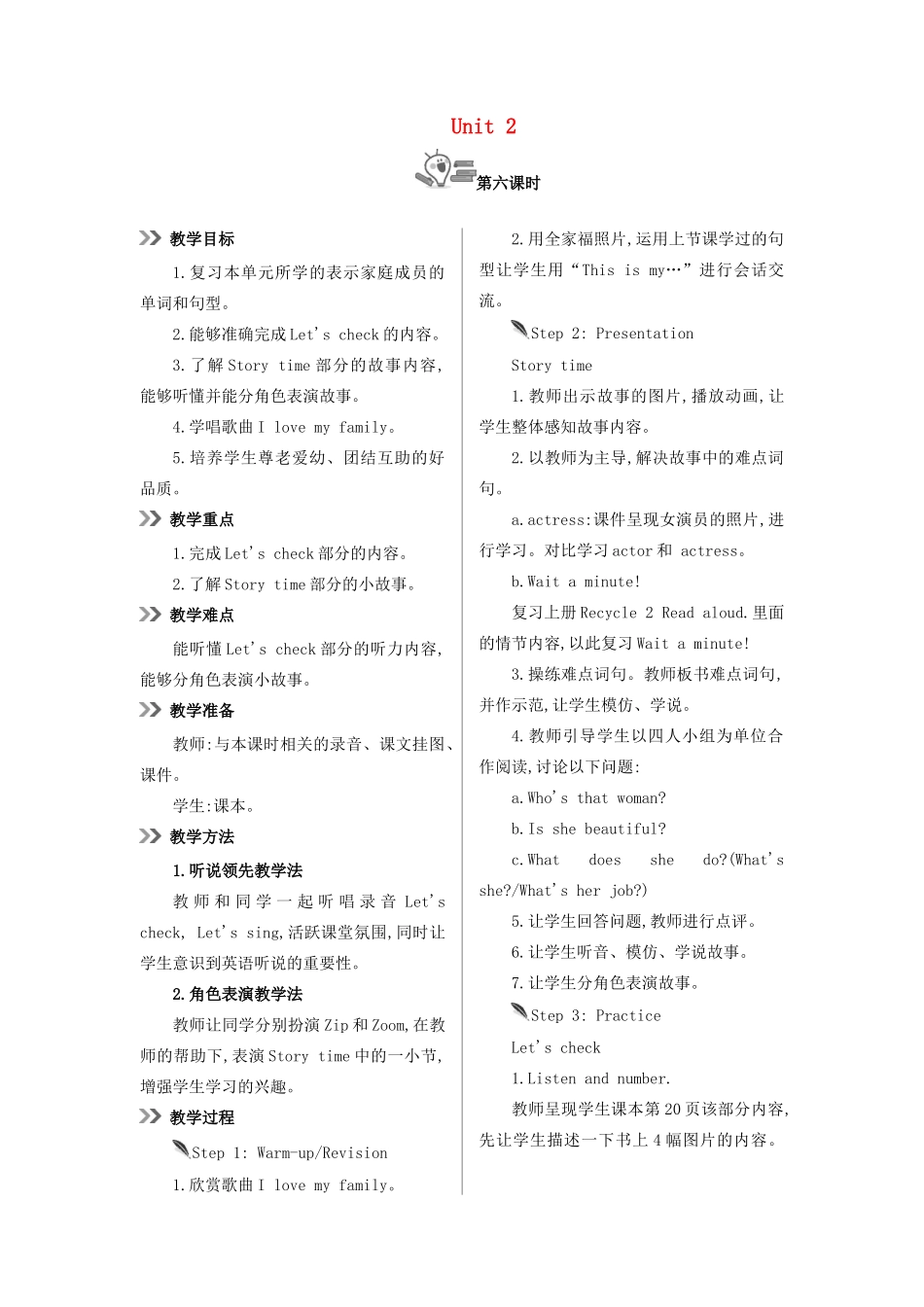 三年级英语下册 Unit 2 My family（第6课时）教案 人教PEP版-人教PEP小学三年级下册英语教案_第1页