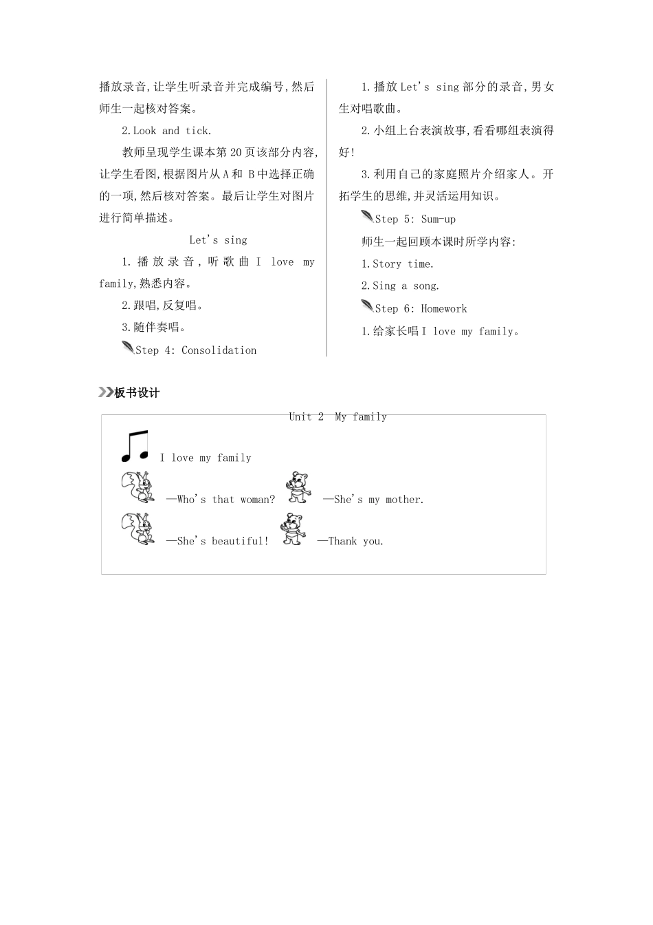 三年级英语下册 Unit 2 My family（第6课时）教案 人教PEP版-人教PEP小学三年级下册英语教案_第2页