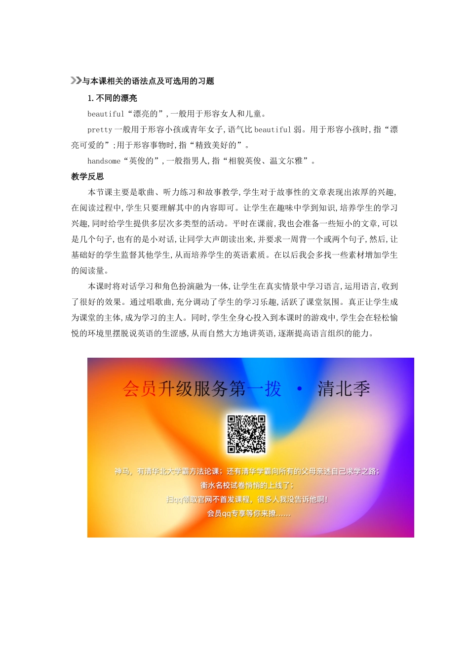 三年级英语下册 Unit 2 My family（第6课时）教案 人教PEP版-人教PEP小学三年级下册英语教案_第3页