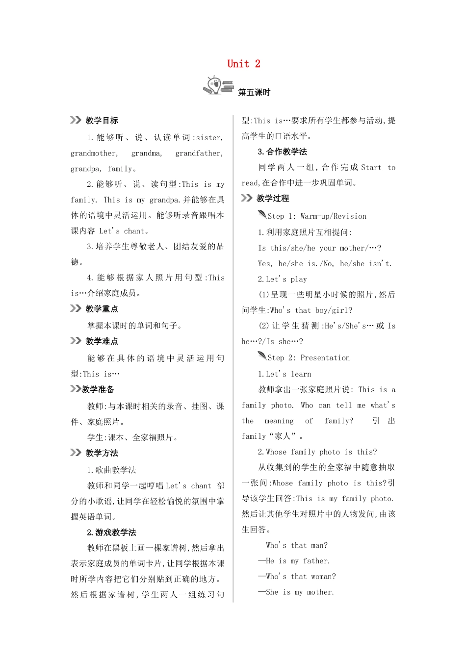 三年级英语下册 Unit 2 My family（第5课时）教案 人教PEP版-人教PEP小学三年级下册英语教案_第1页