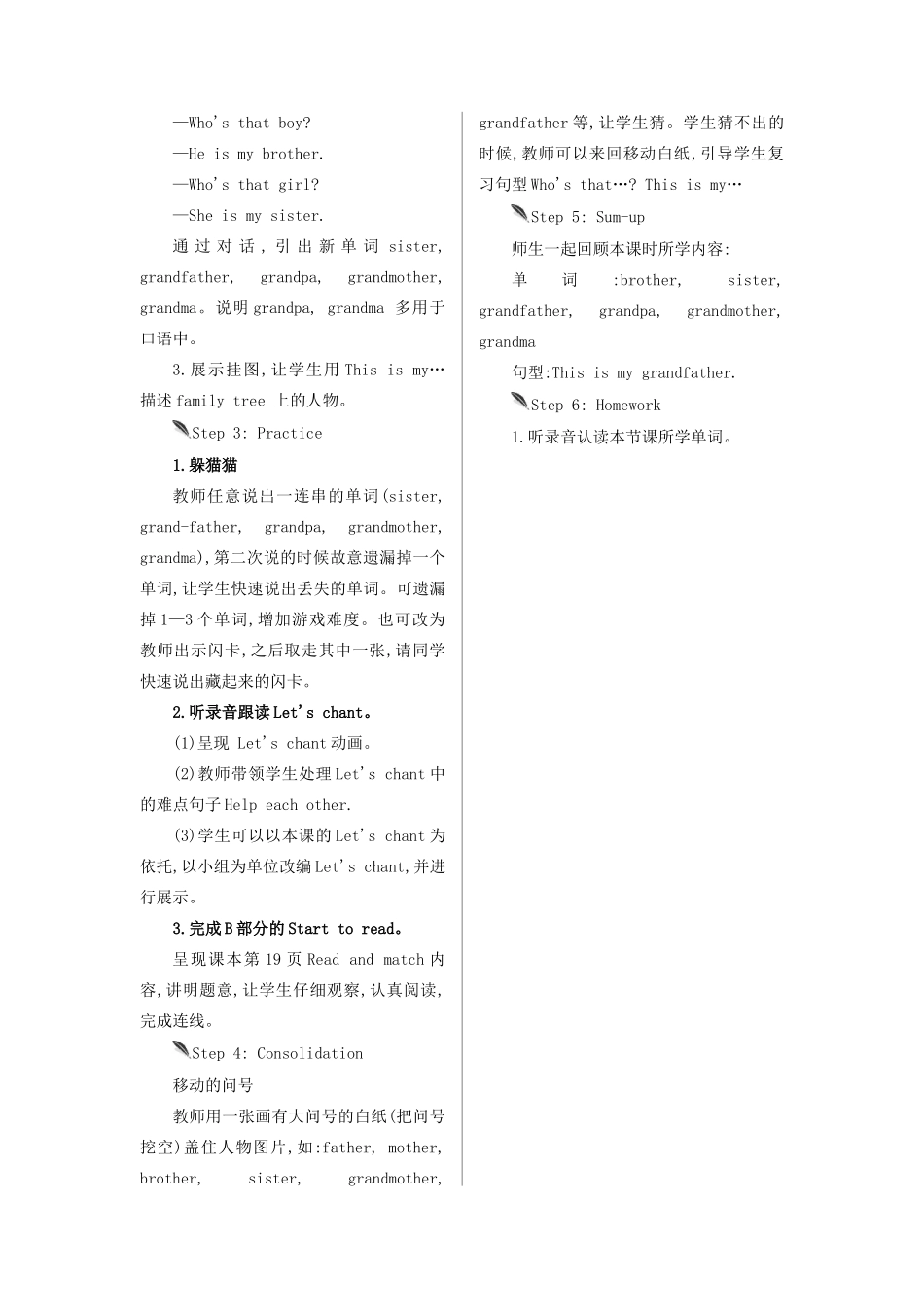 三年级英语下册 Unit 2 My family（第5课时）教案 人教PEP版-人教PEP小学三年级下册英语教案_第2页