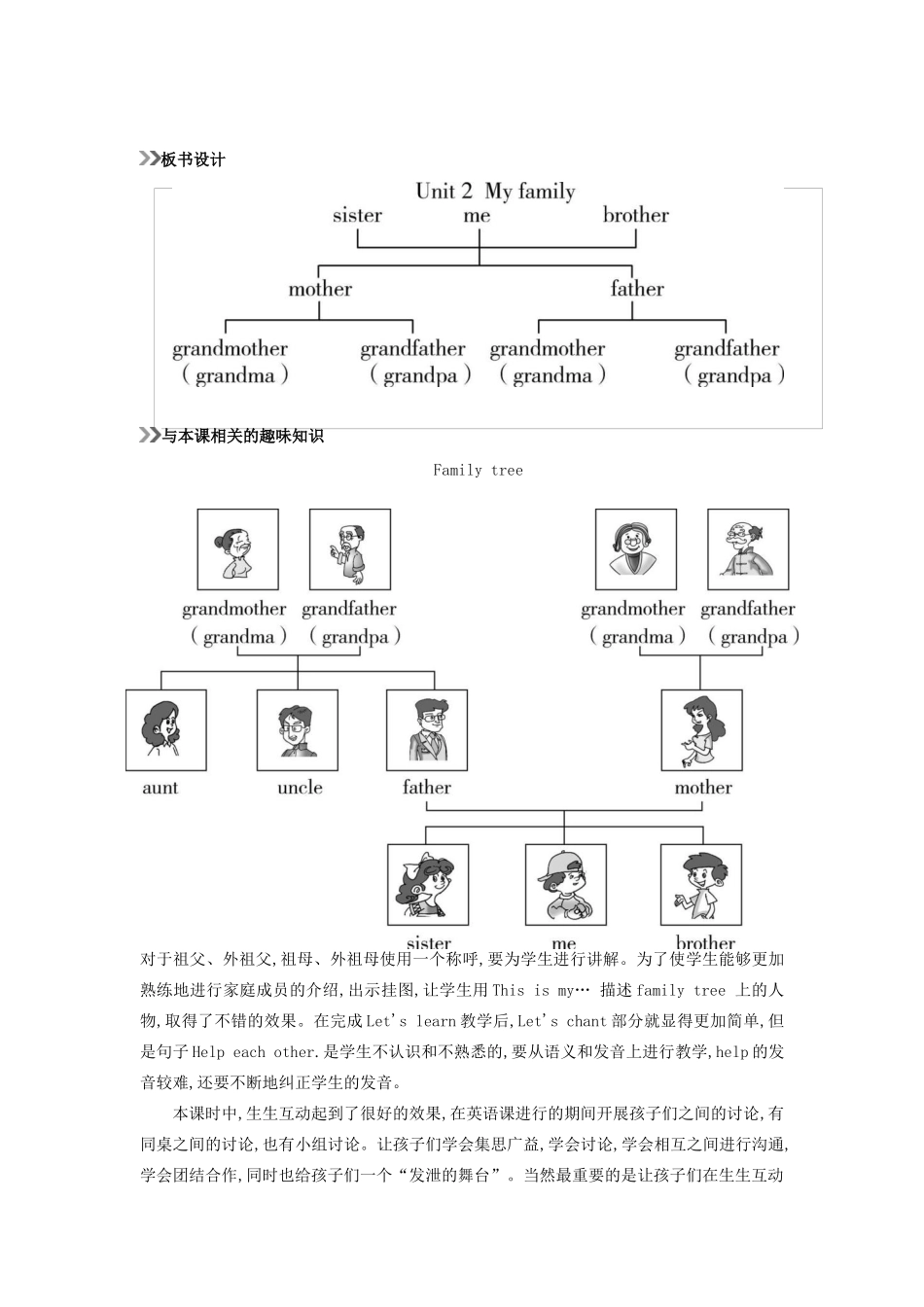 三年级英语下册 Unit 2 My family（第5课时）教案 人教PEP版-人教PEP小学三年级下册英语教案_第3页