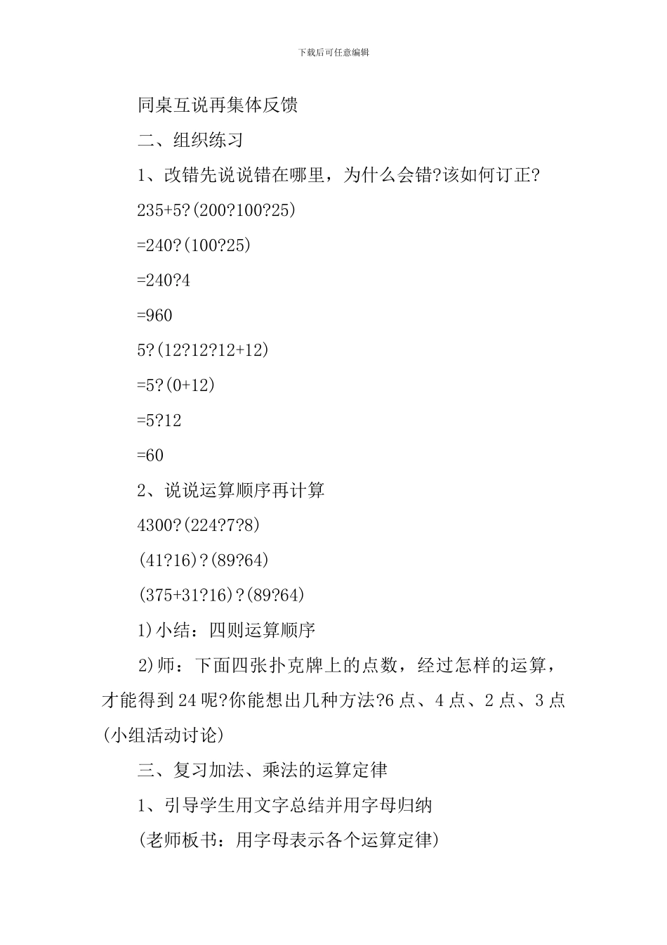 四年级下册数学备课教案_第2页
