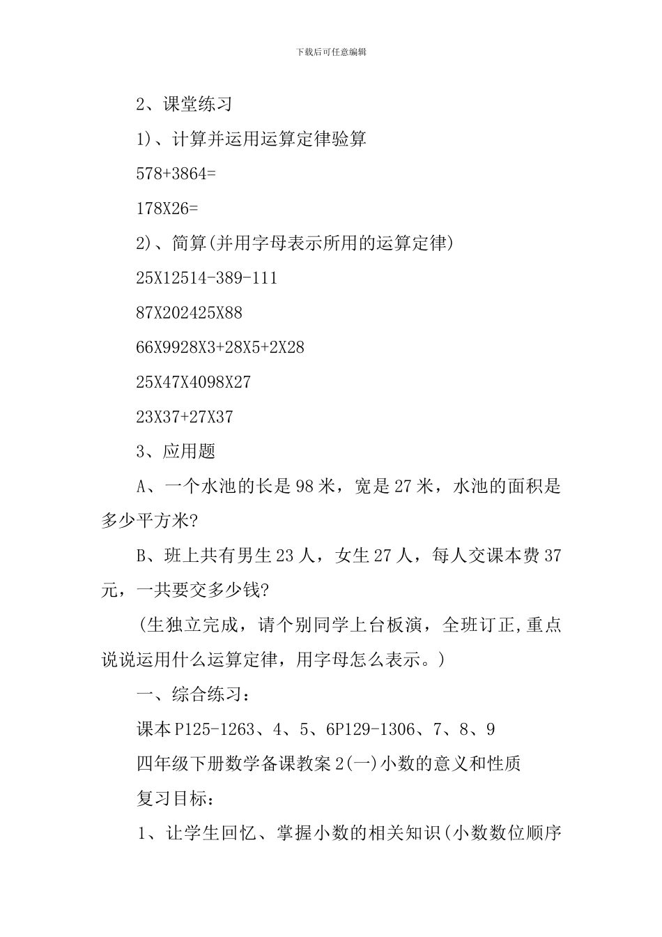 四年级下册数学备课教案_第3页