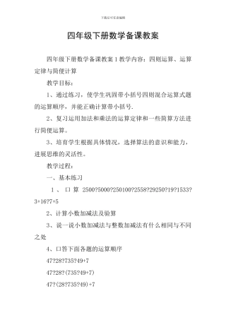 四年级下册数学备课教案