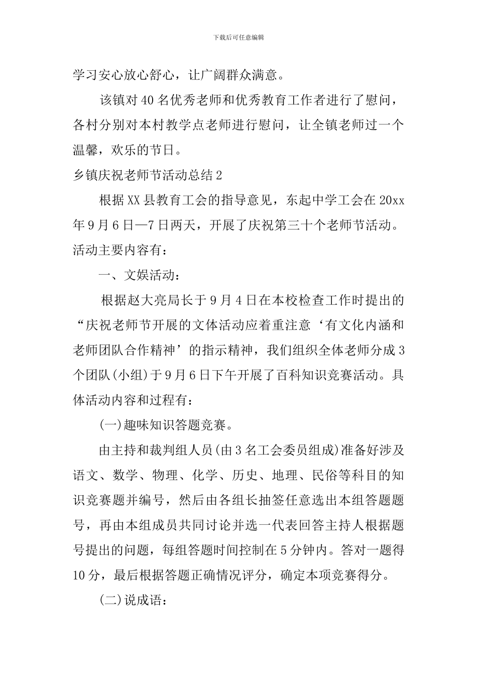 乡镇庆祝教师节活动总结_第2页
