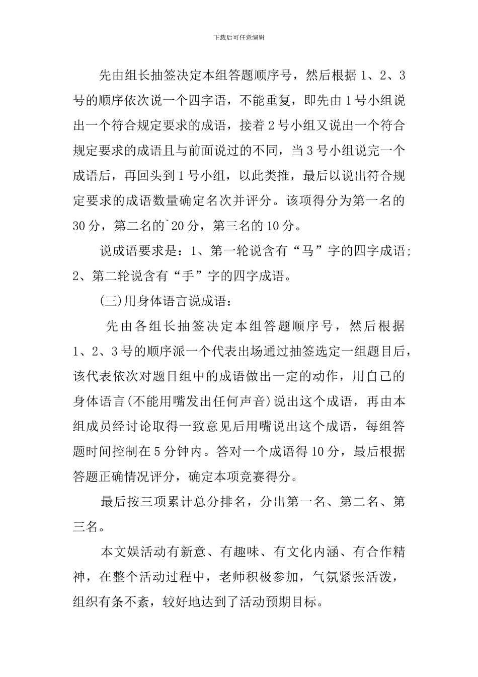 乡镇庆祝教师节活动总结_第3页