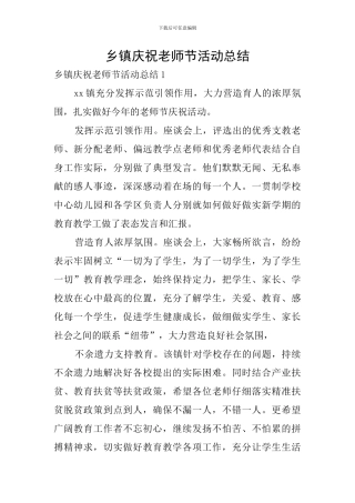 乡镇庆祝教师节活动总结