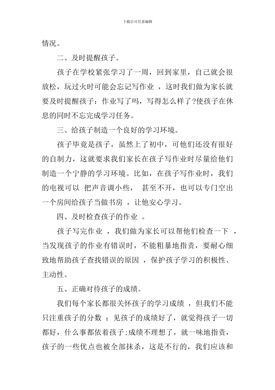 春节家长座谈会讲话稿3篇_第2页