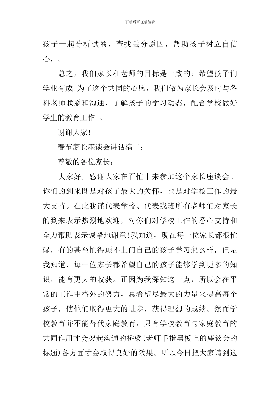 春节家长座谈会讲话稿3篇_第3页