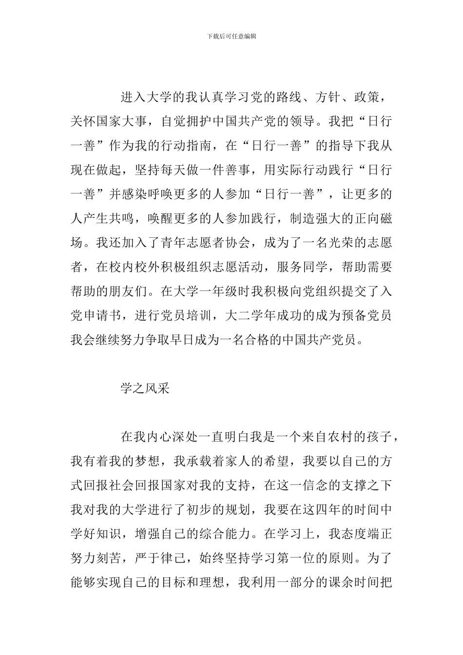 中国梦谁的青春不奋斗主题演讲范文稿_第2页