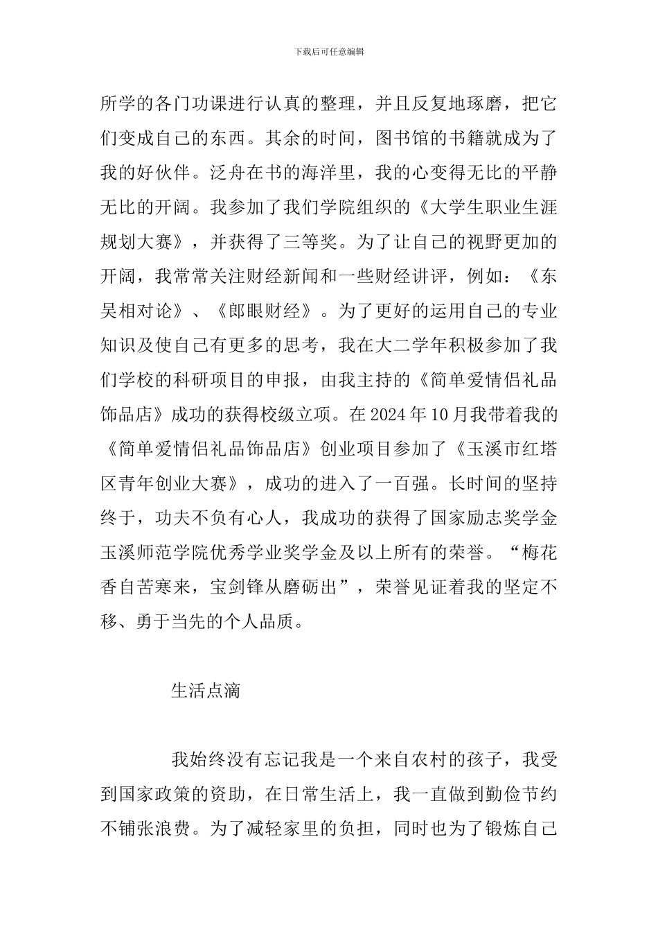 中国梦谁的青春不奋斗主题演讲范文稿_第3页