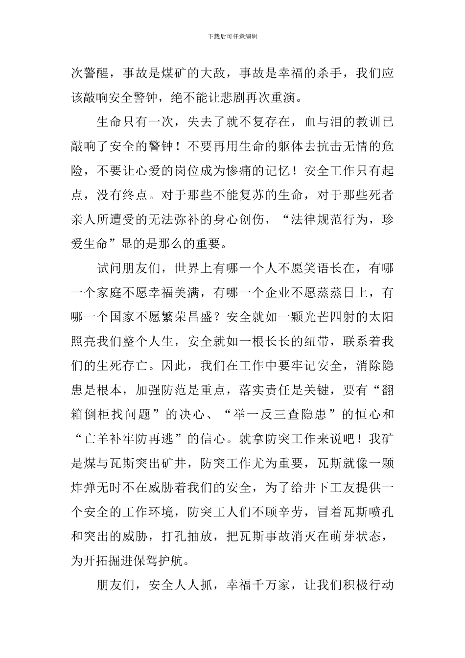 安全监督员演讲稿(精选4篇)_第2页