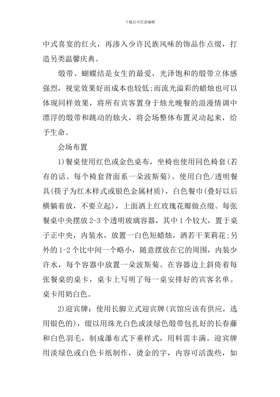 婚礼策划方案怎么写_第2页