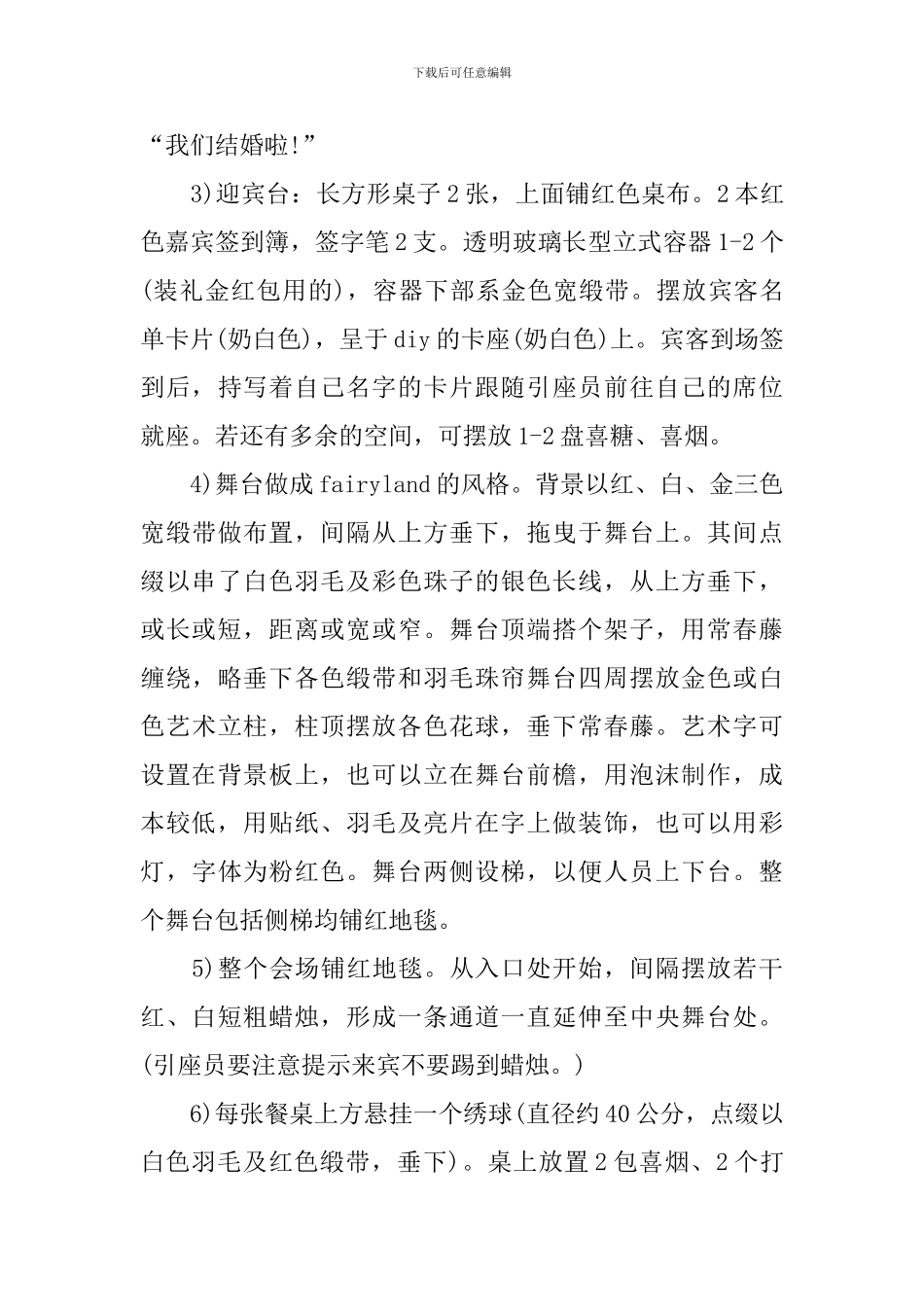 婚礼策划方案怎么写_第3页