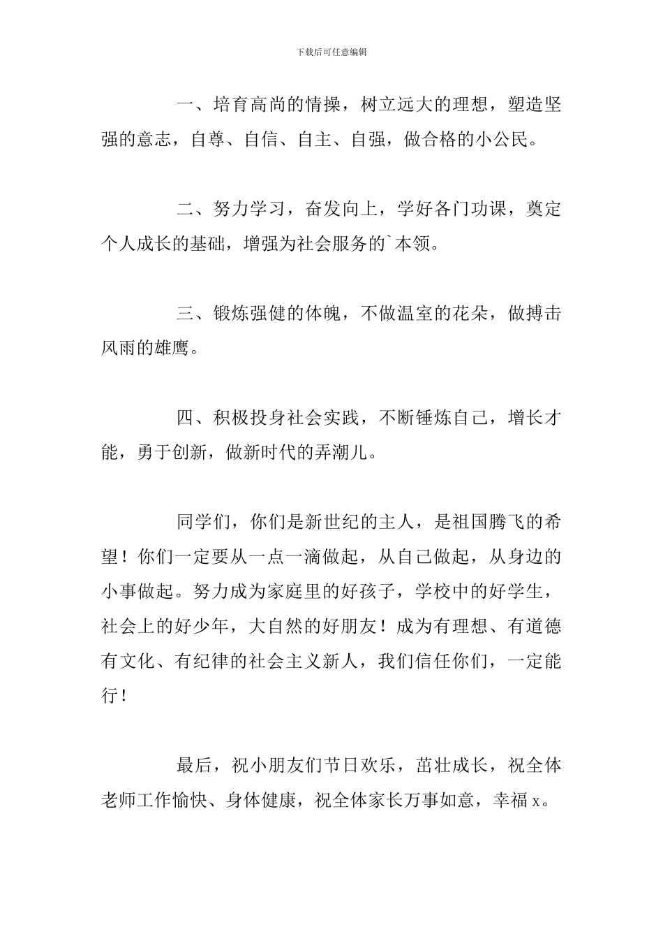 六一儿童节园长致辞精彩发言稿优选例文_第2页