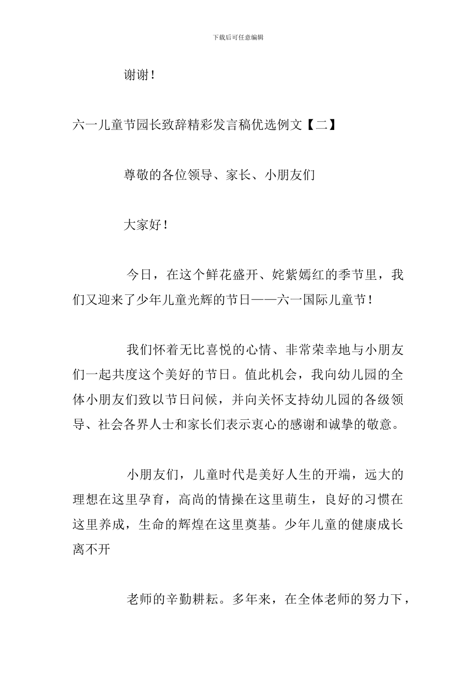 六一儿童节园长致辞精彩发言稿优选例文_第3页