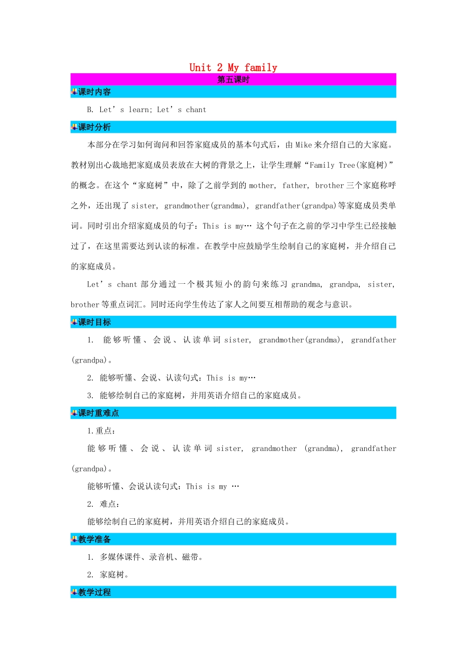 三年级英语下册 Unit 2 My family（第5课时）教案 人教PEP版-人教PEP小学三年级下册英语教案_第1页