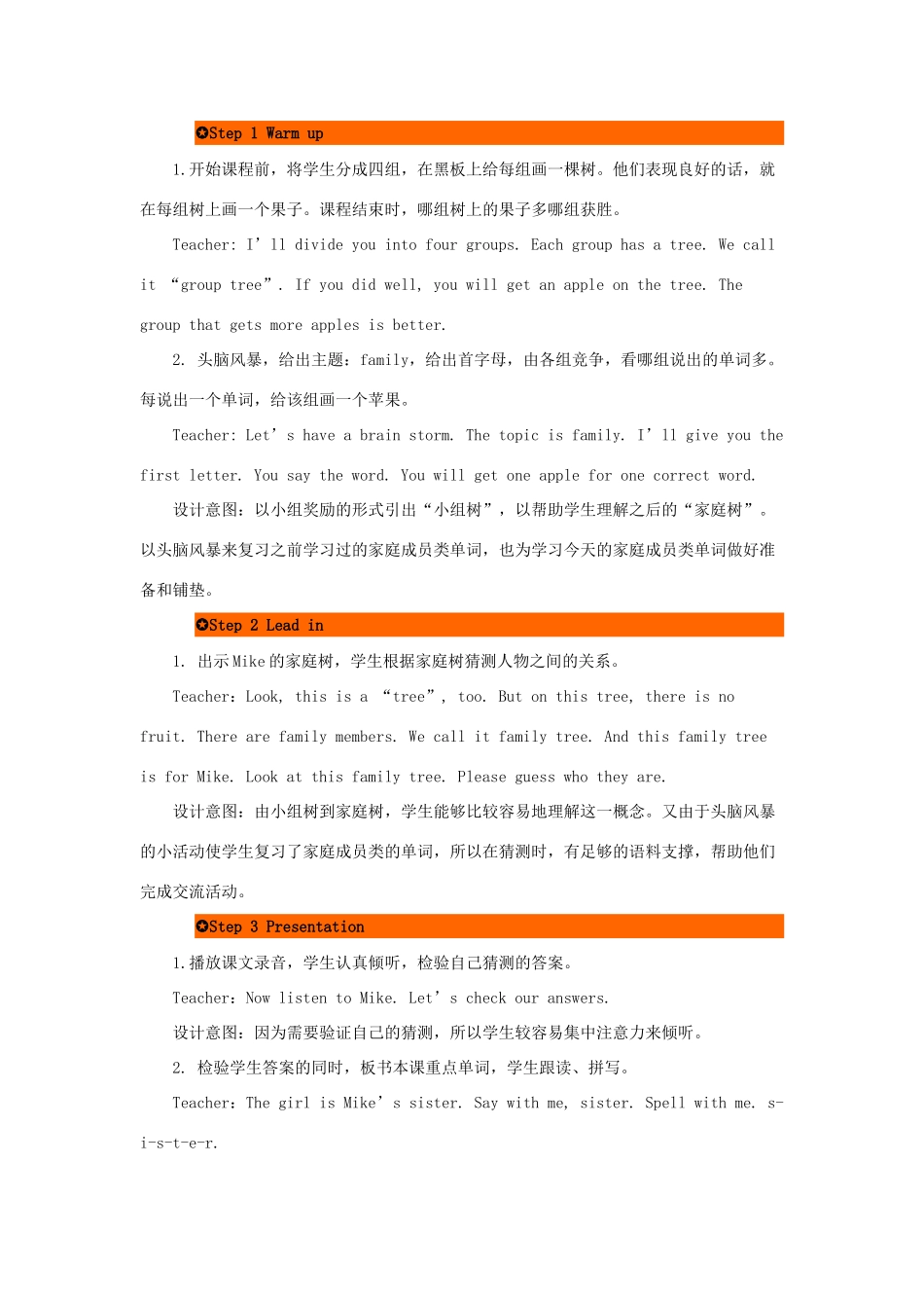 三年级英语下册 Unit 2 My family（第5课时）教案 人教PEP版-人教PEP小学三年级下册英语教案_第2页