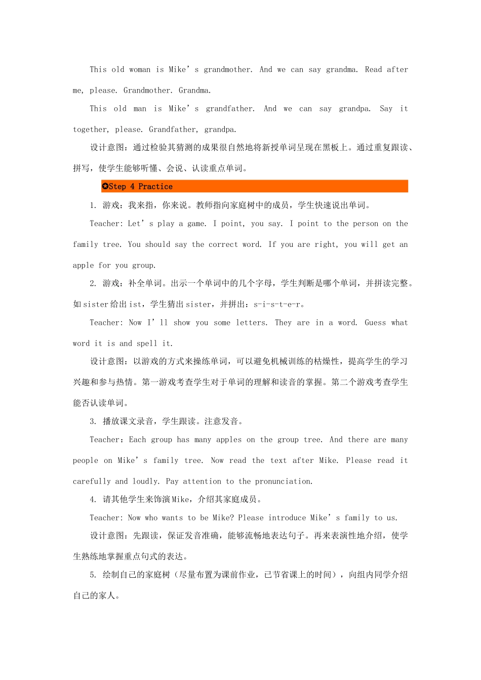 三年级英语下册 Unit 2 My family（第5课时）教案 人教PEP版-人教PEP小学三年级下册英语教案_第3页