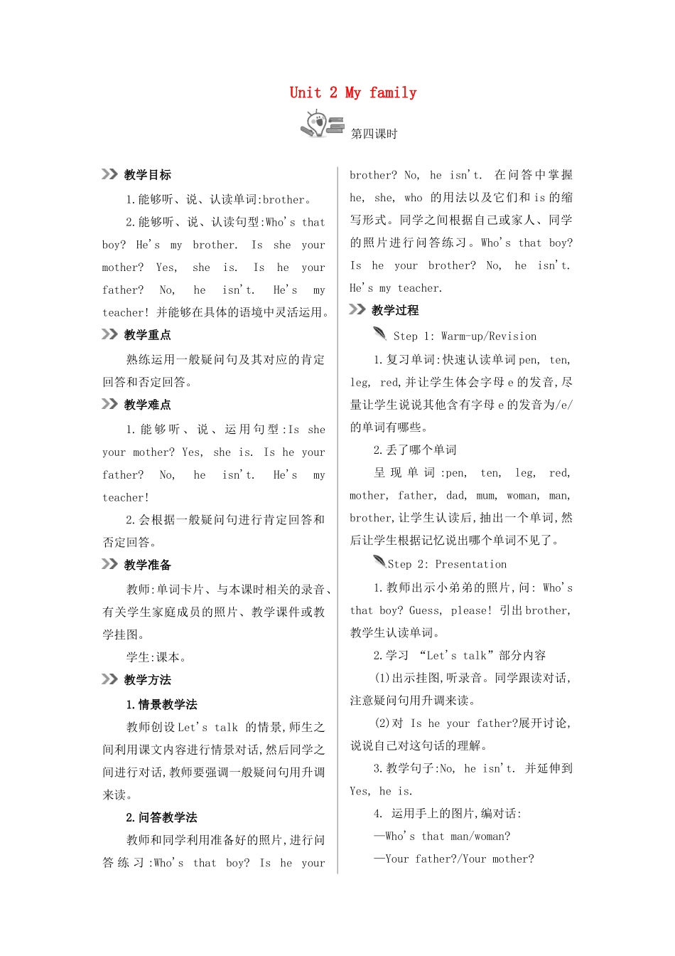 三年级英语下册 Unit 2 My family（第4课时）教案 人教PEP版-人教PEP小学三年级下册英语教案_第1页